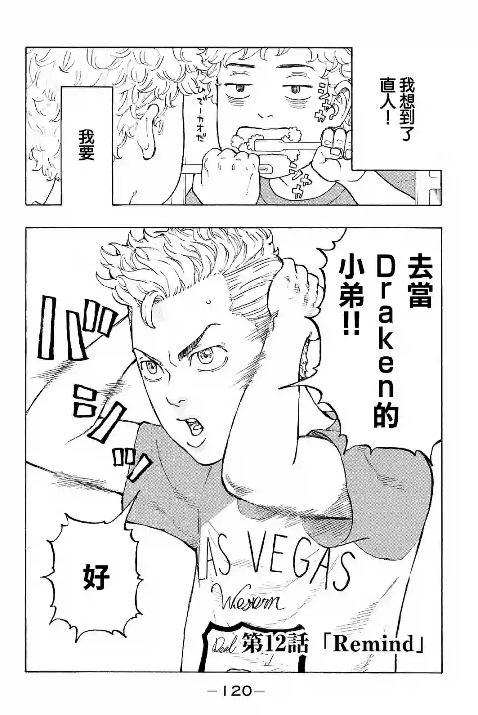 东京复仇者第12话