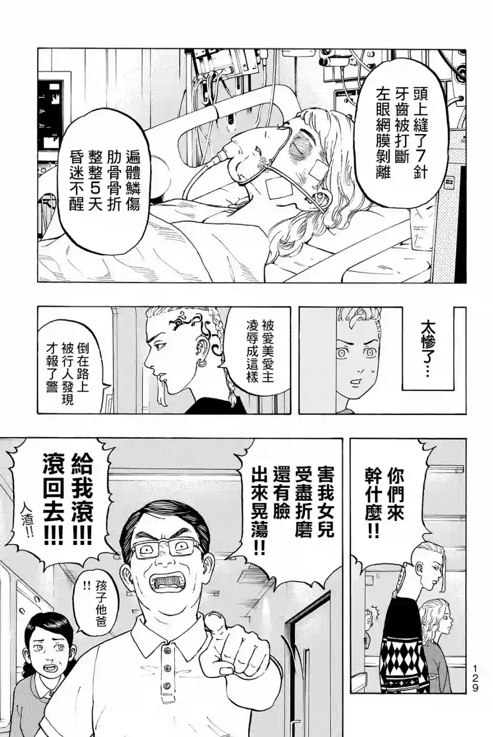 东京复仇者第12话