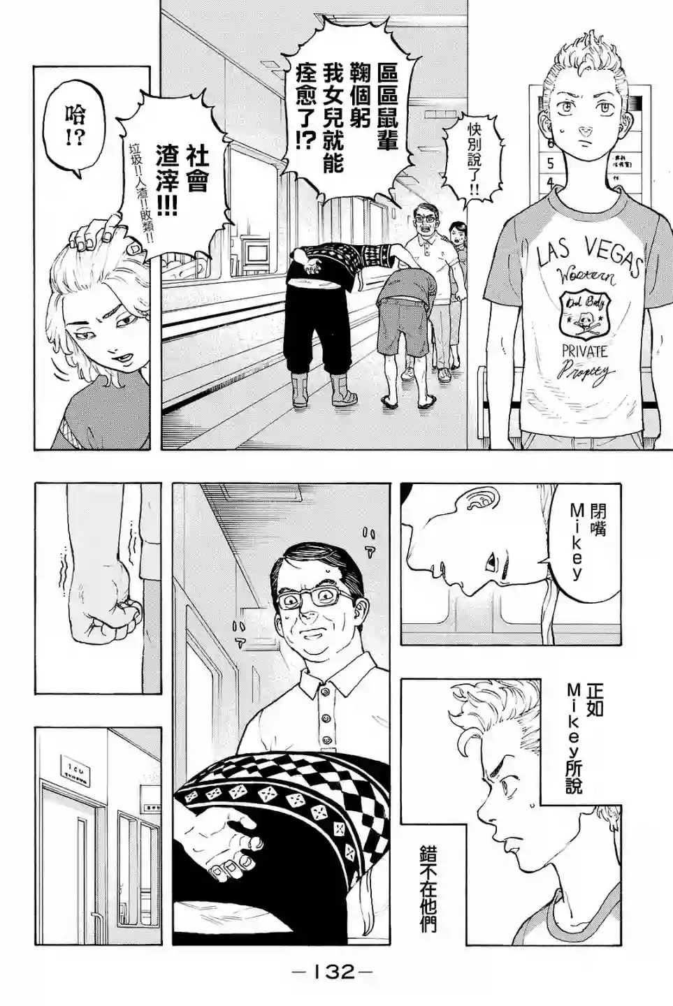 东京复仇者第12话