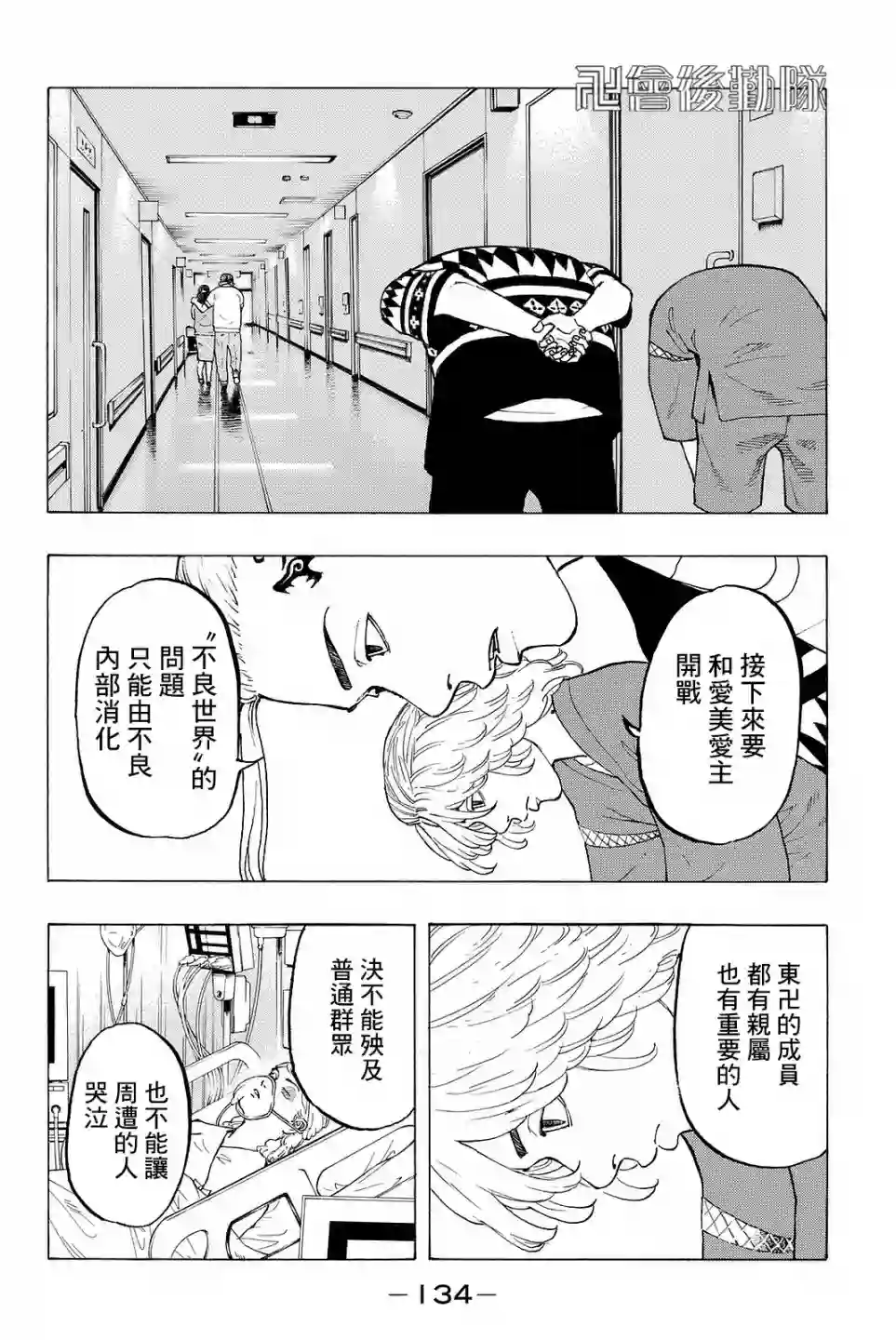 东京复仇者第12话