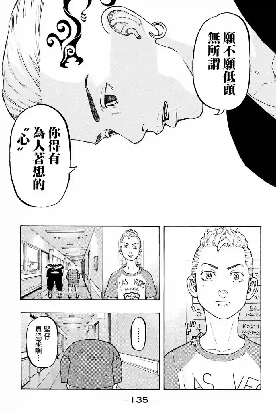 东京复仇者第12话