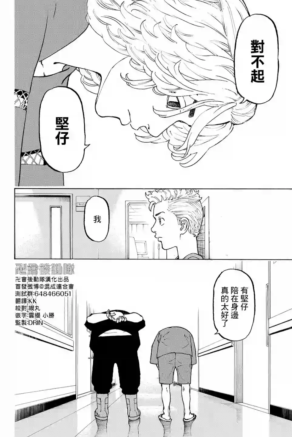 东京复仇者第12话