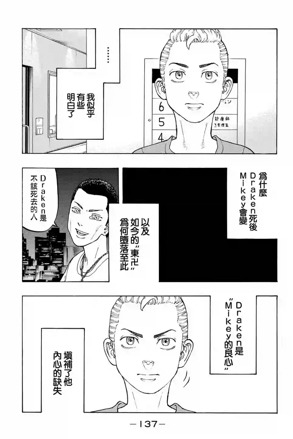 东京复仇者第12话