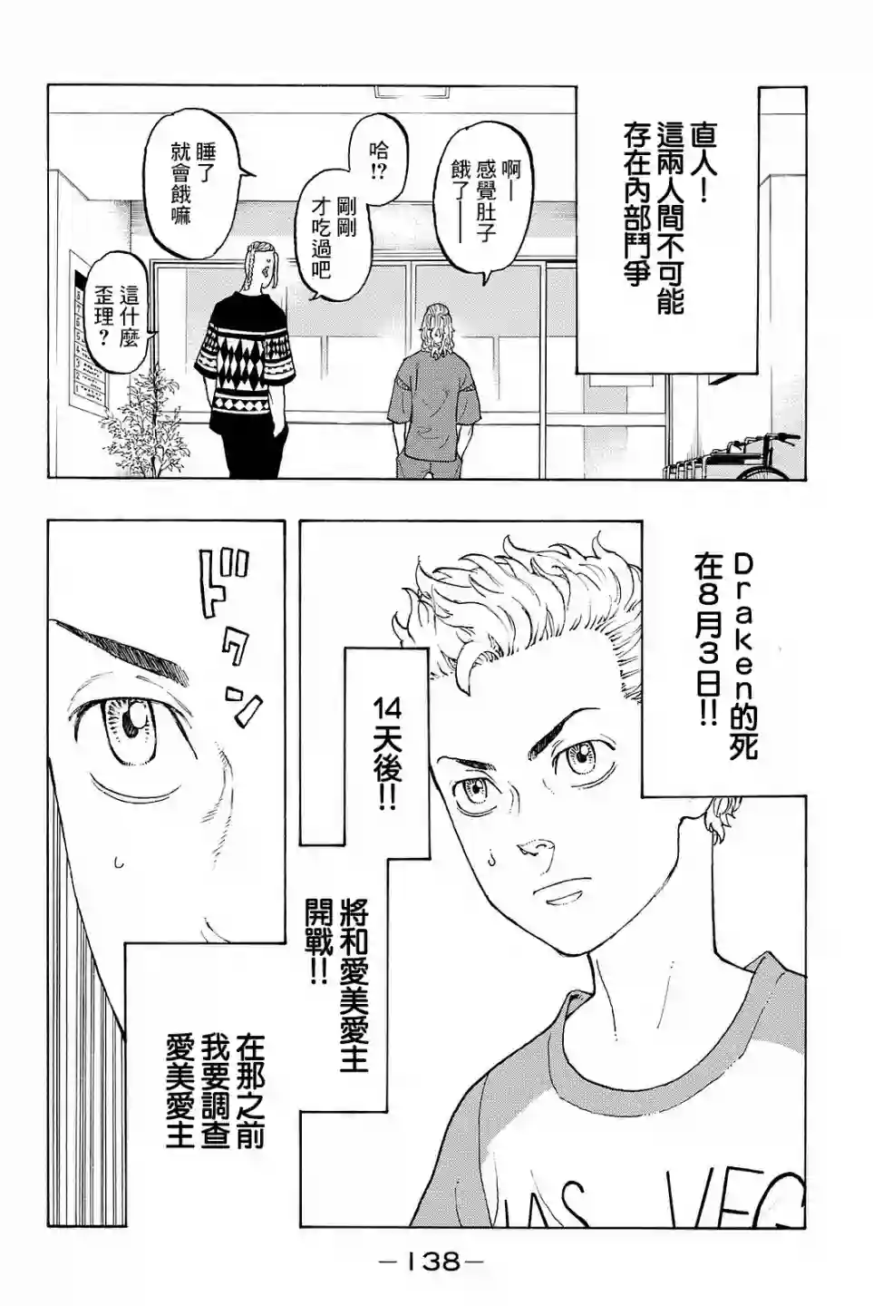 东京复仇者第12话