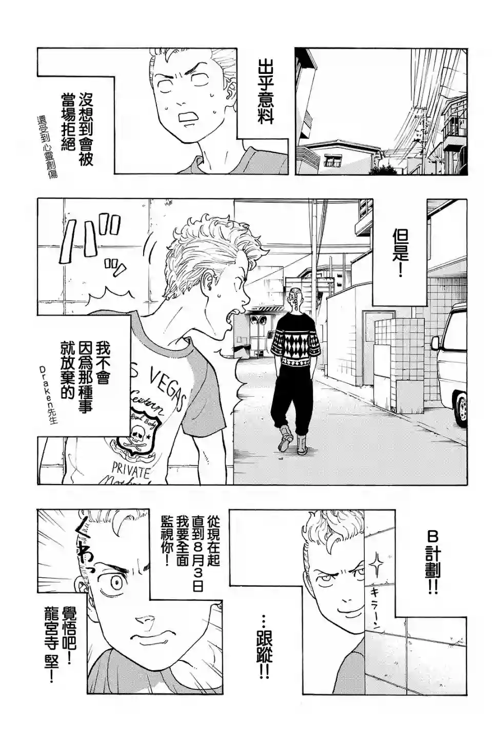 东京复仇者第12话