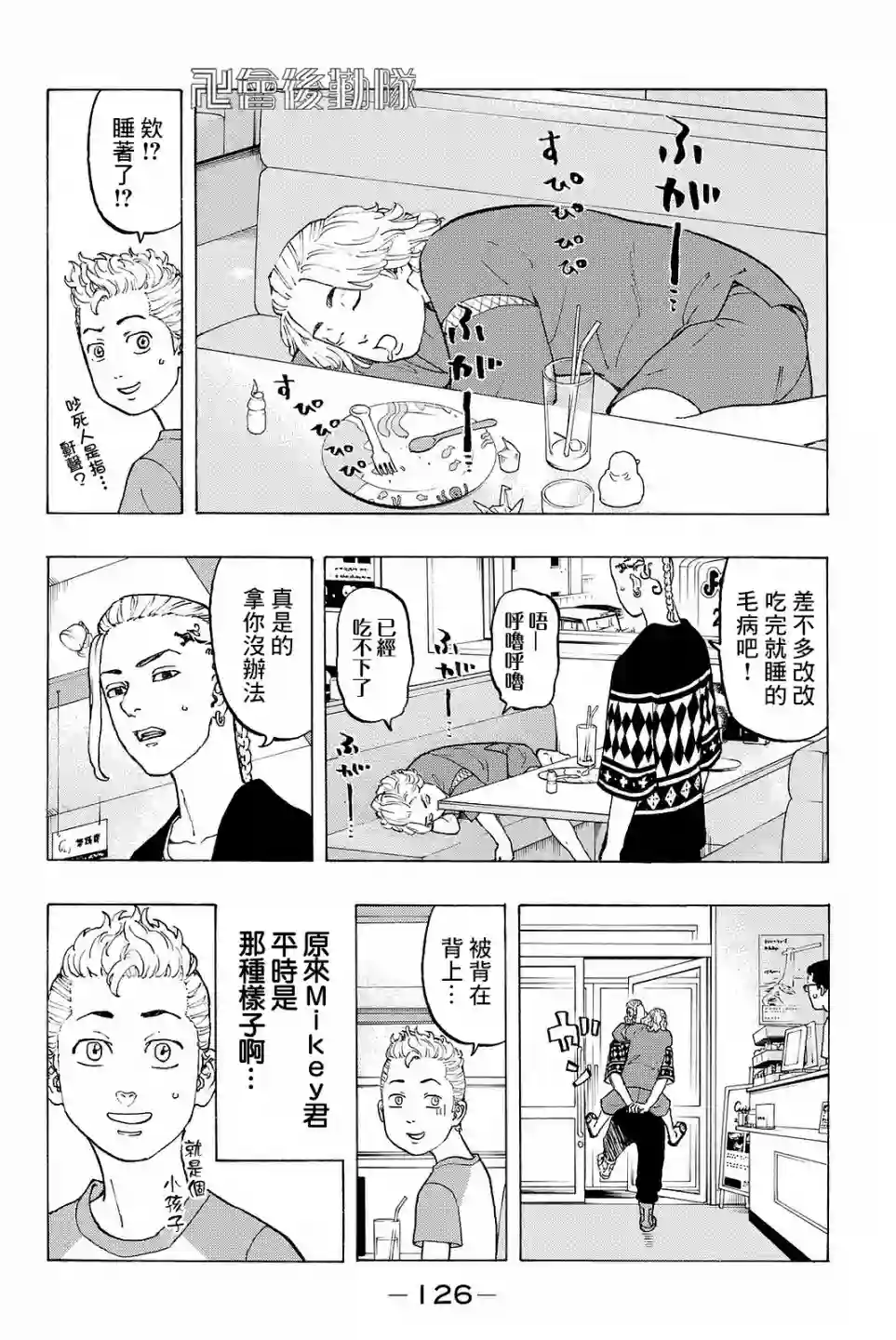 东京复仇者第12话