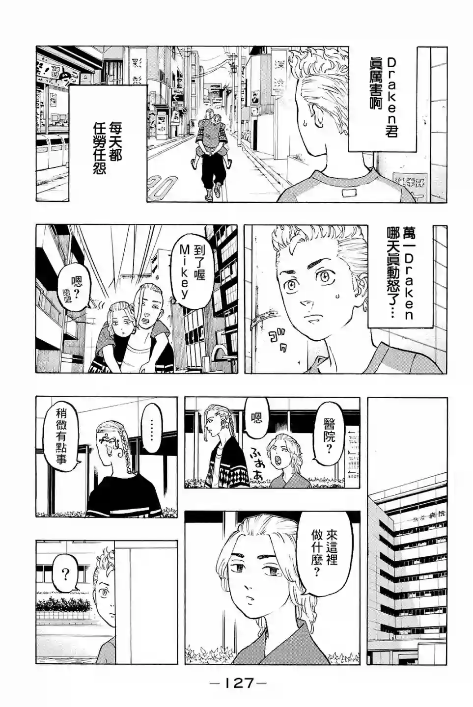 东京复仇者第12话