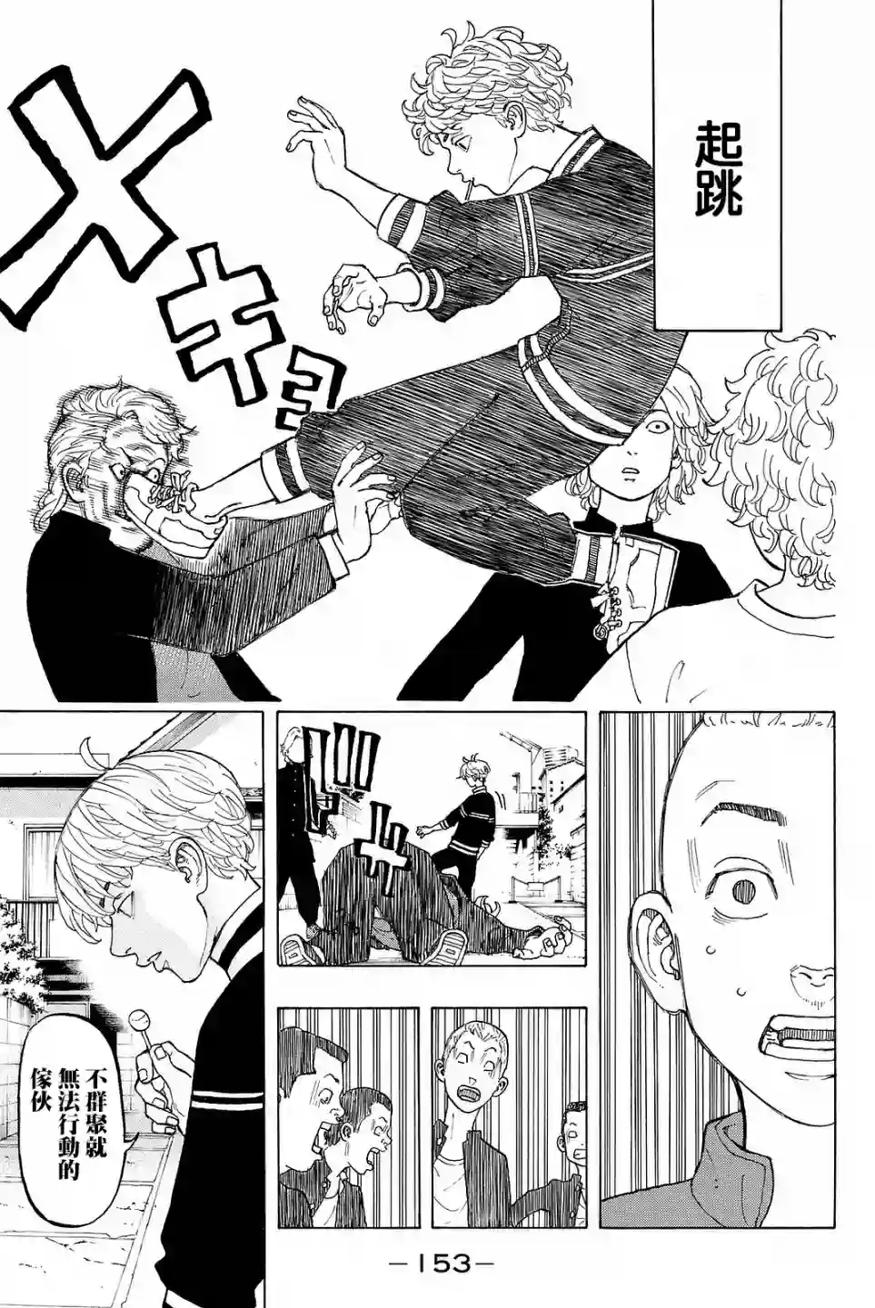 东京复仇者番外01