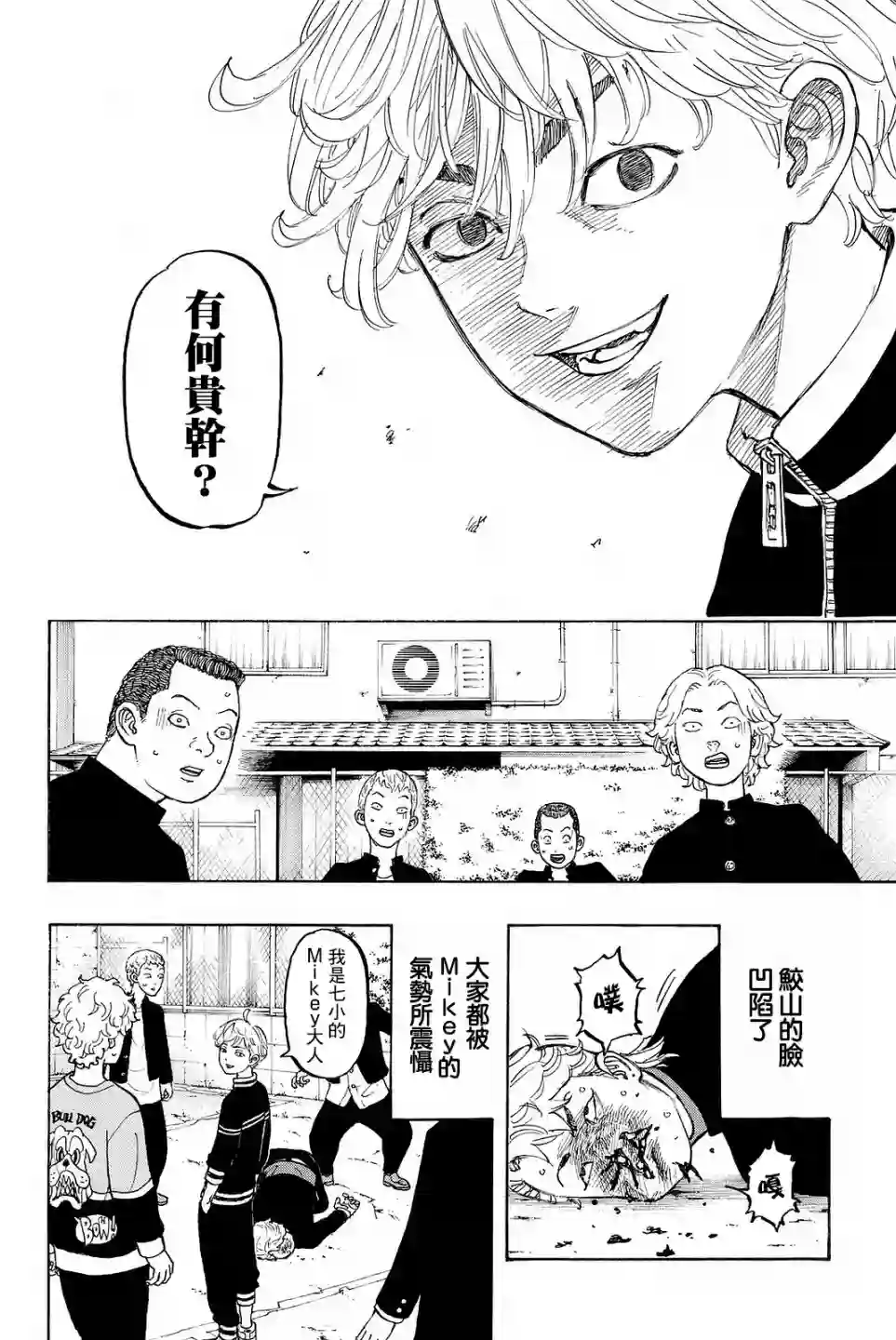 东京复仇者番外01