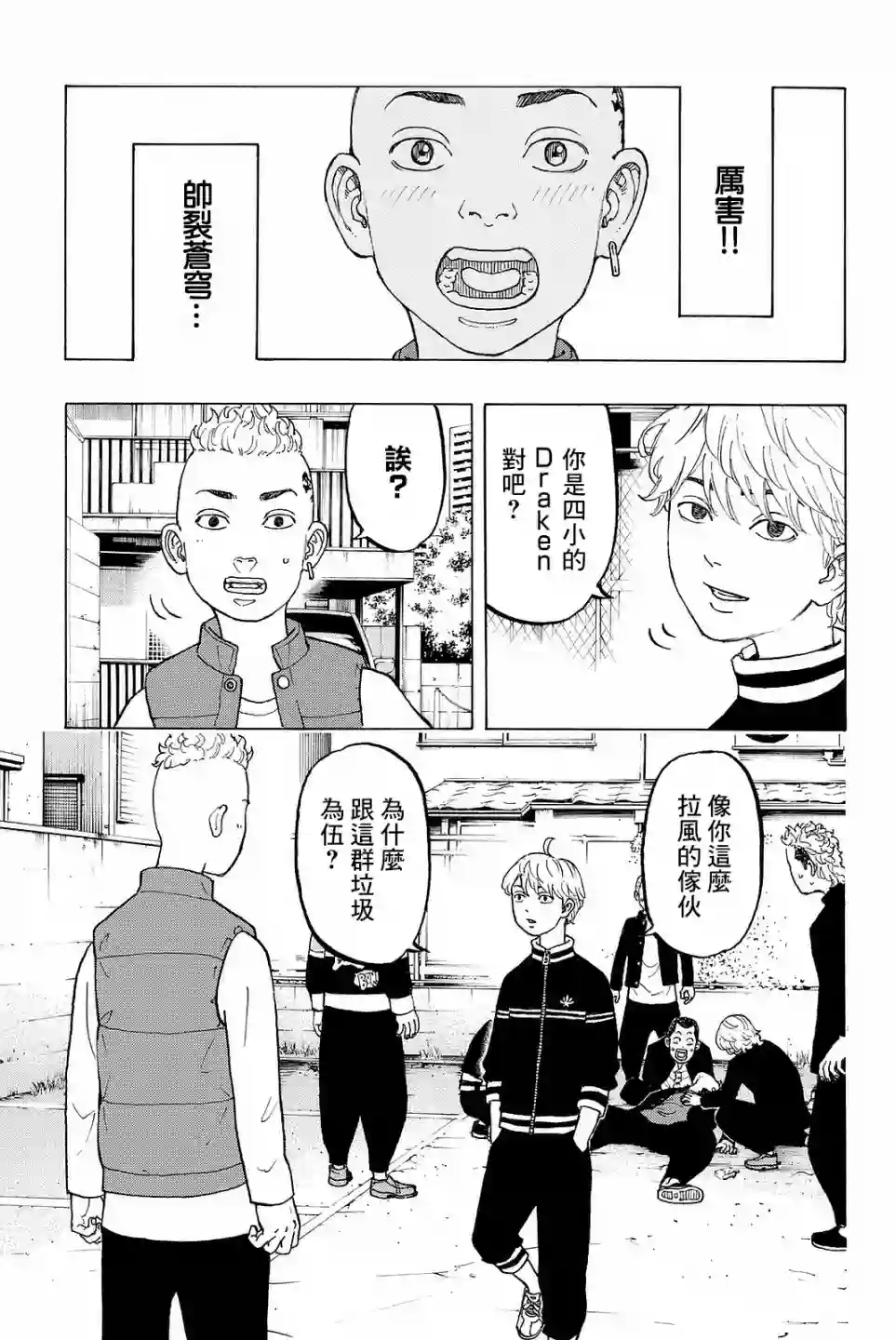 东京复仇者番外01