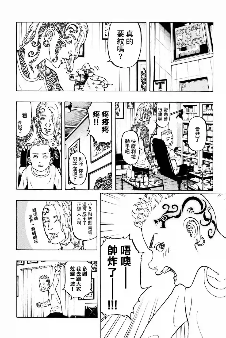 东京复仇者番外01