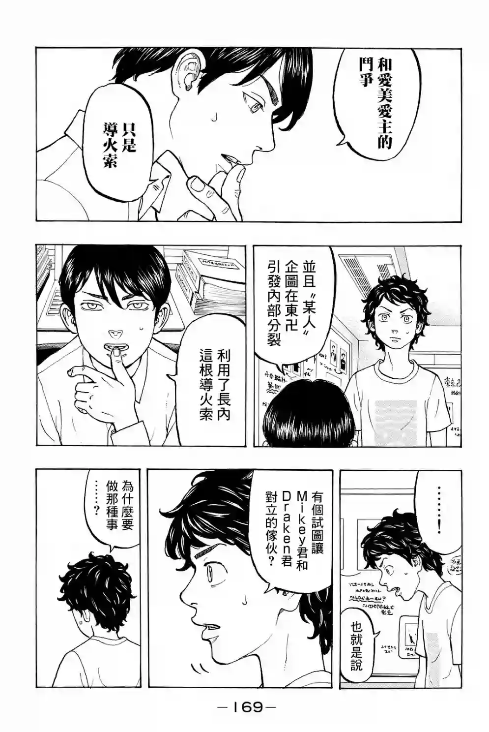 东京复仇者第13话