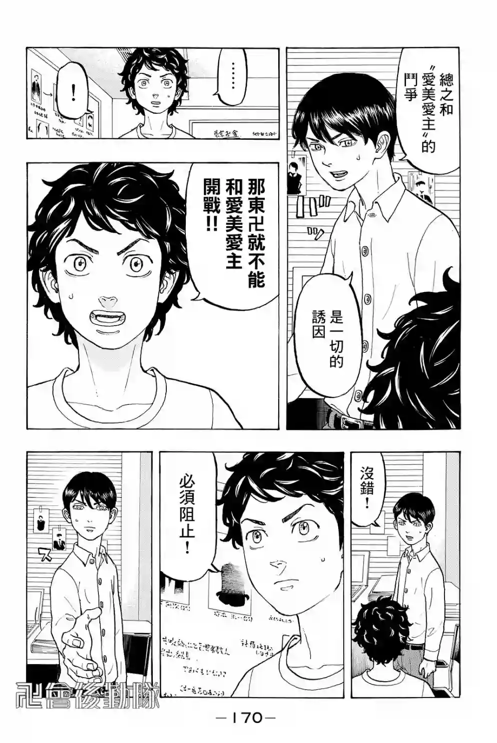 东京复仇者第13话