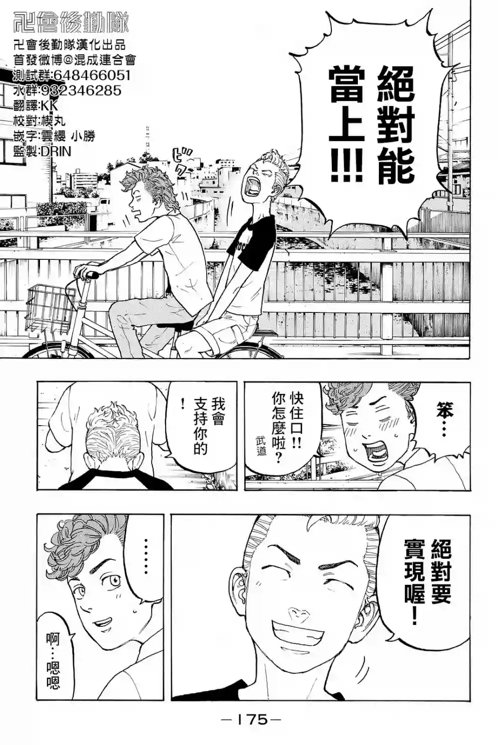 东京复仇者第13话