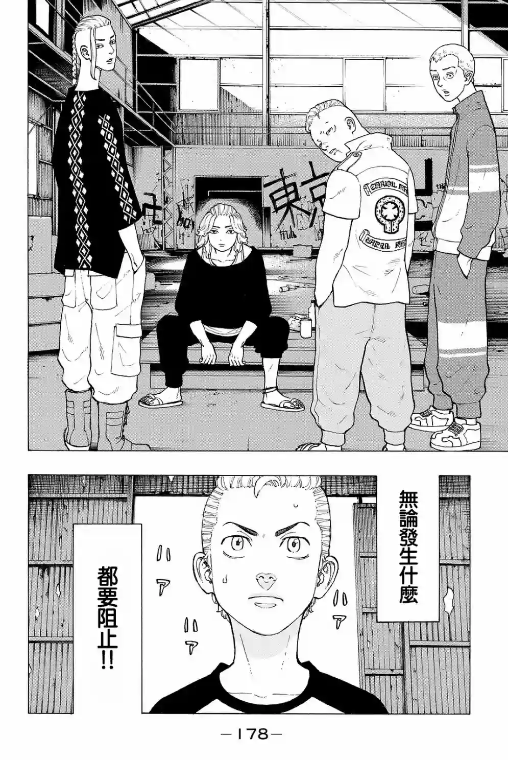 东京复仇者第13话