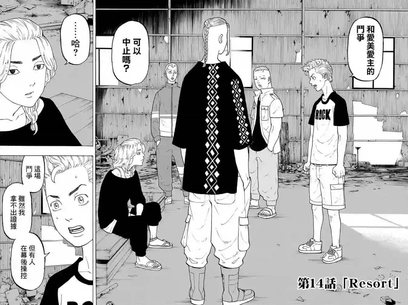 东京复仇者第14话