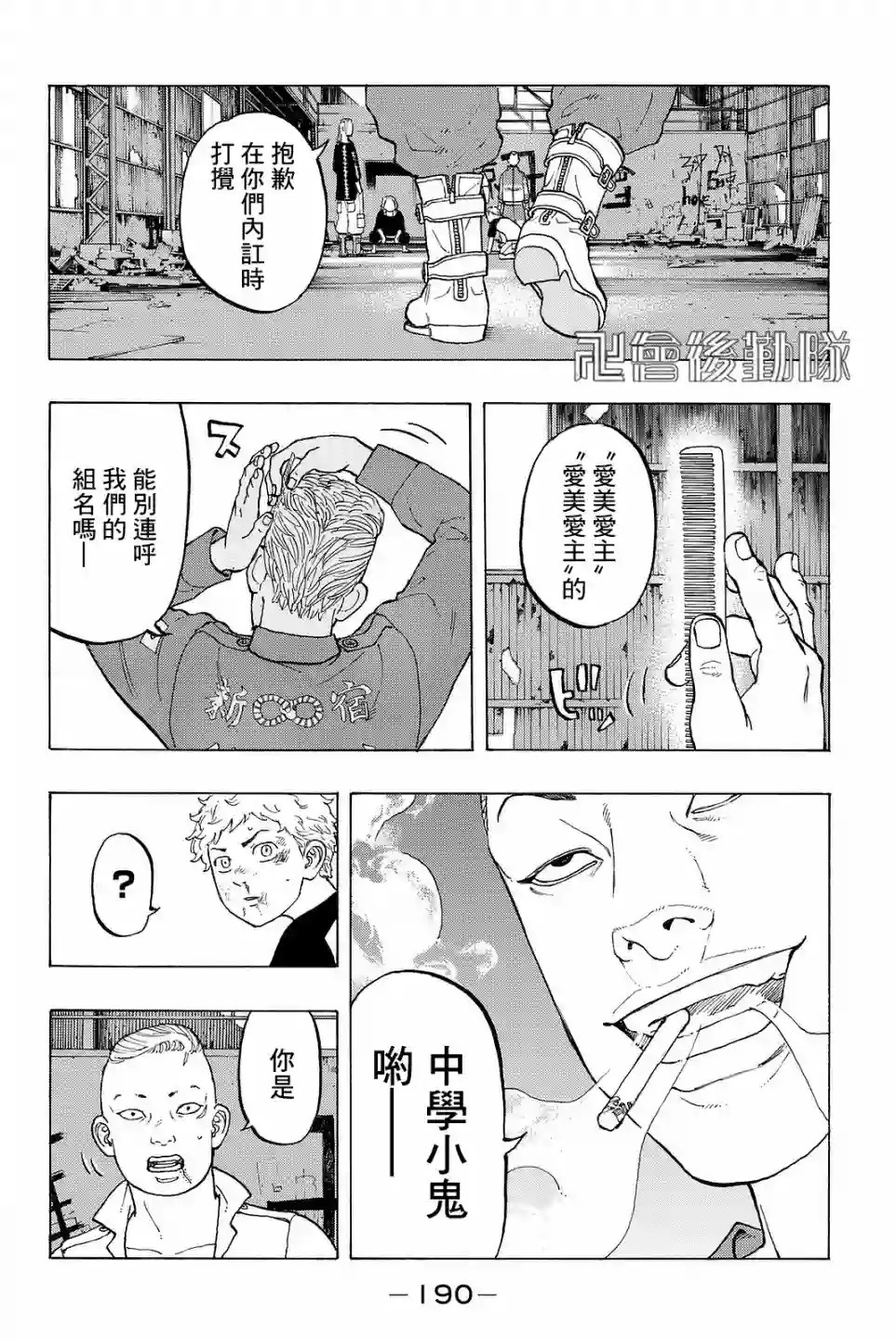 东京复仇者第14话