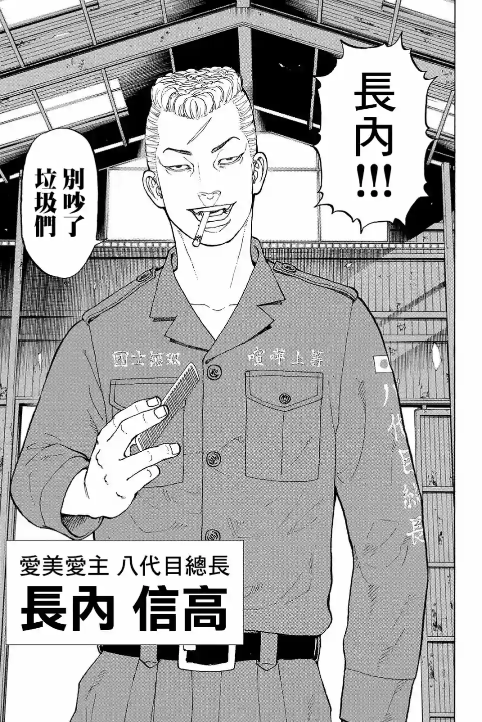 东京复仇者第14话