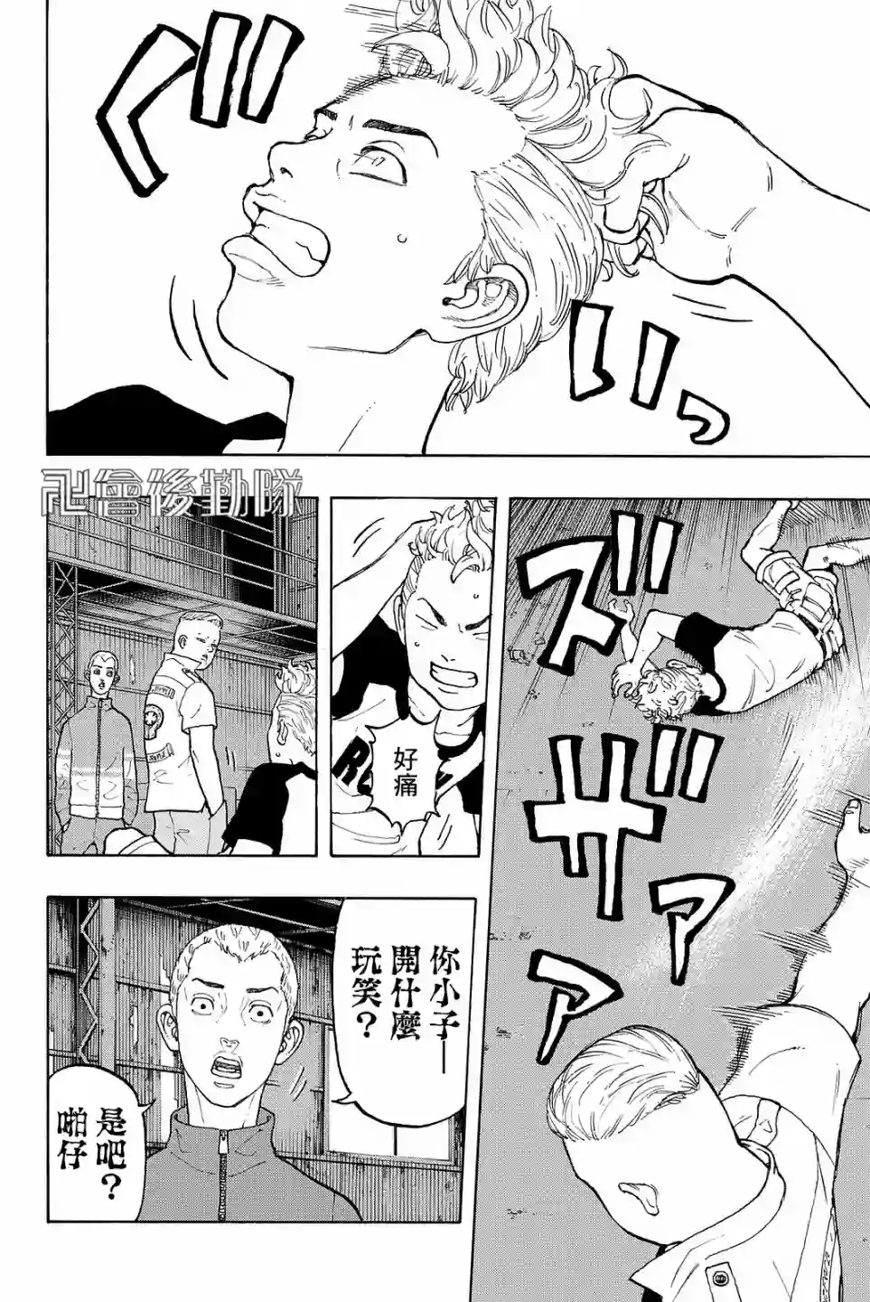 东京复仇者第14话