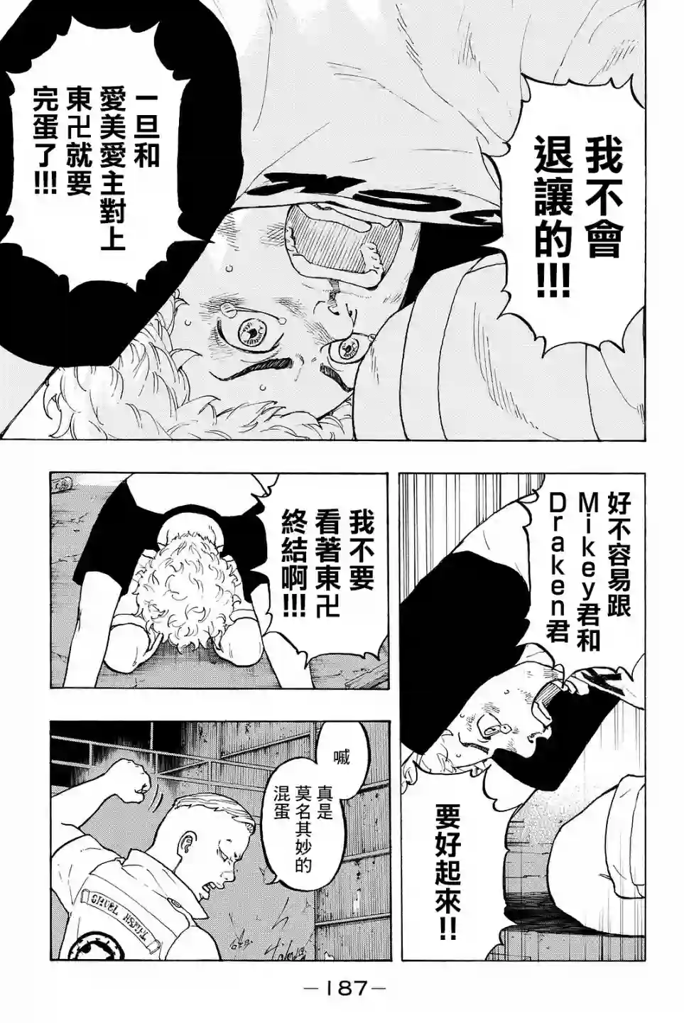 东京复仇者第14话