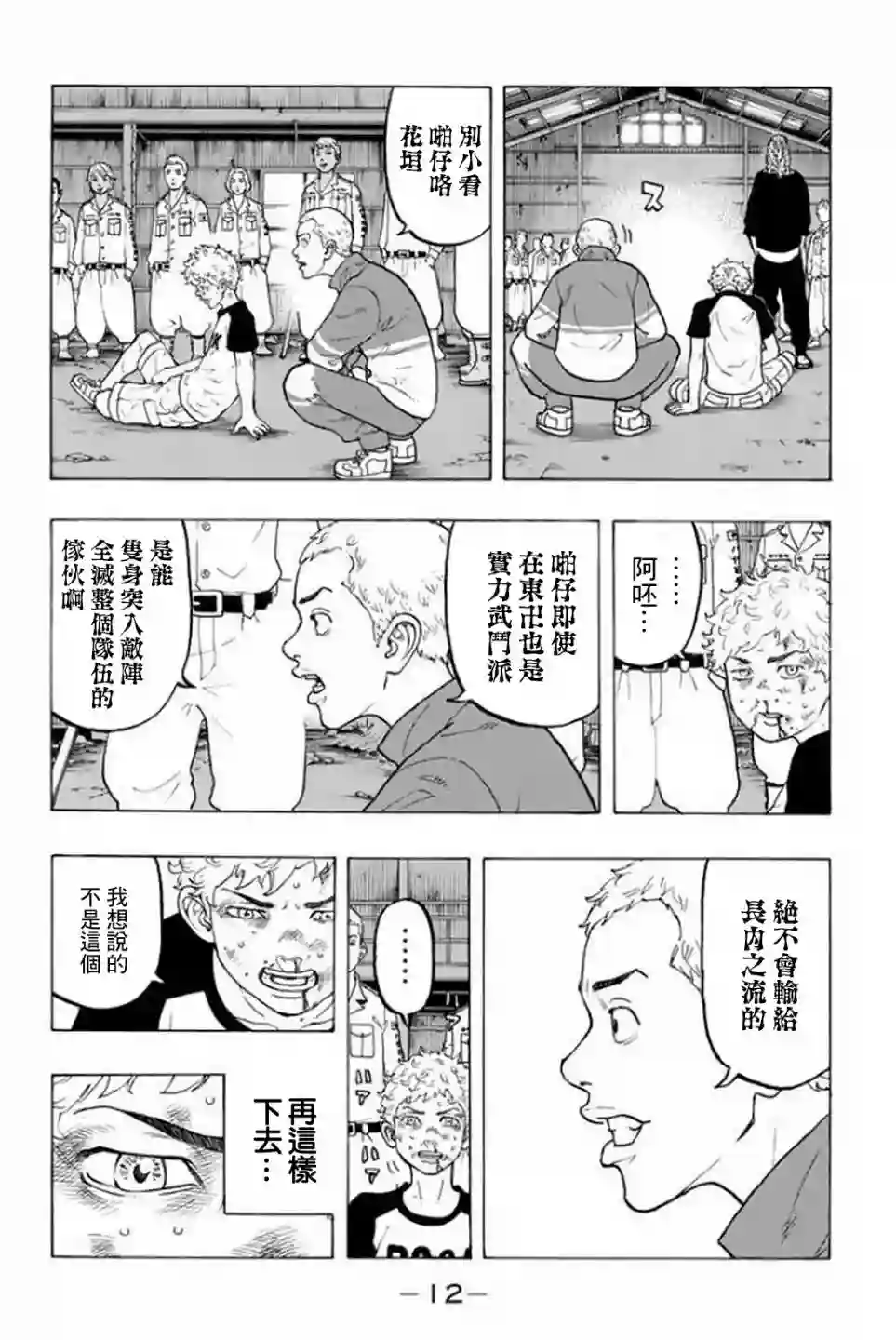 东京复仇者第15话