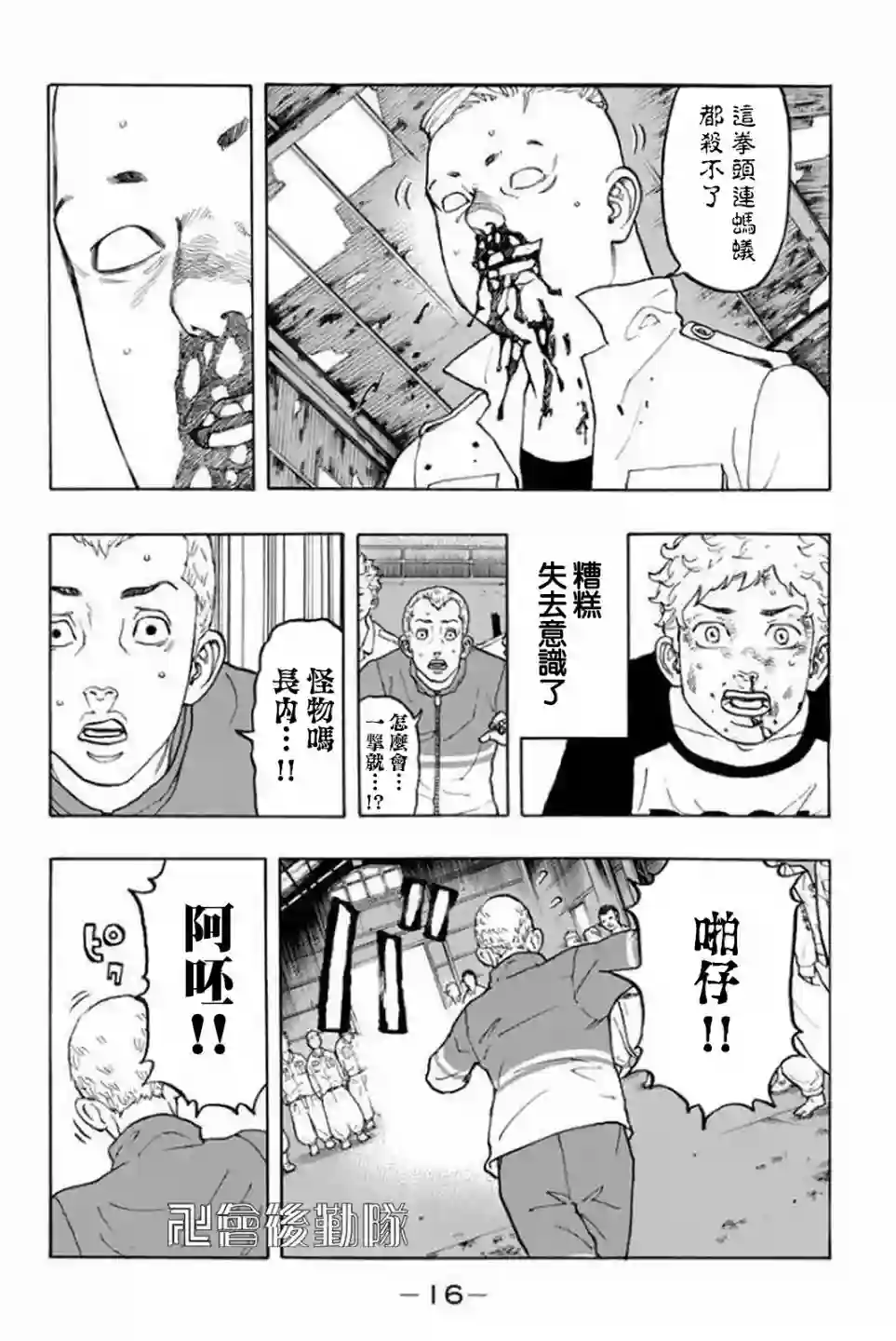 东京复仇者第15话