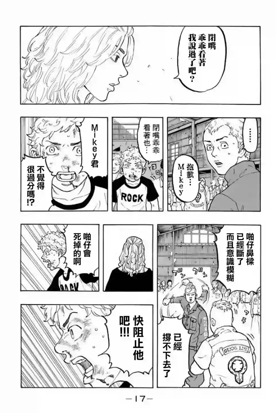 东京复仇者第15话