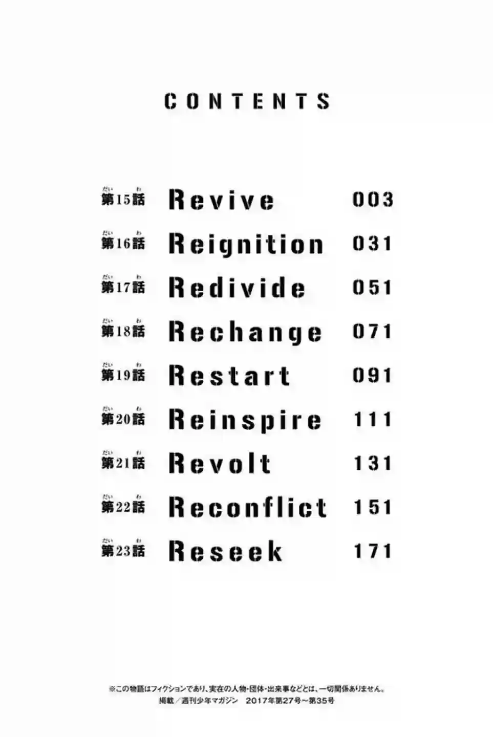 东京复仇者第15话