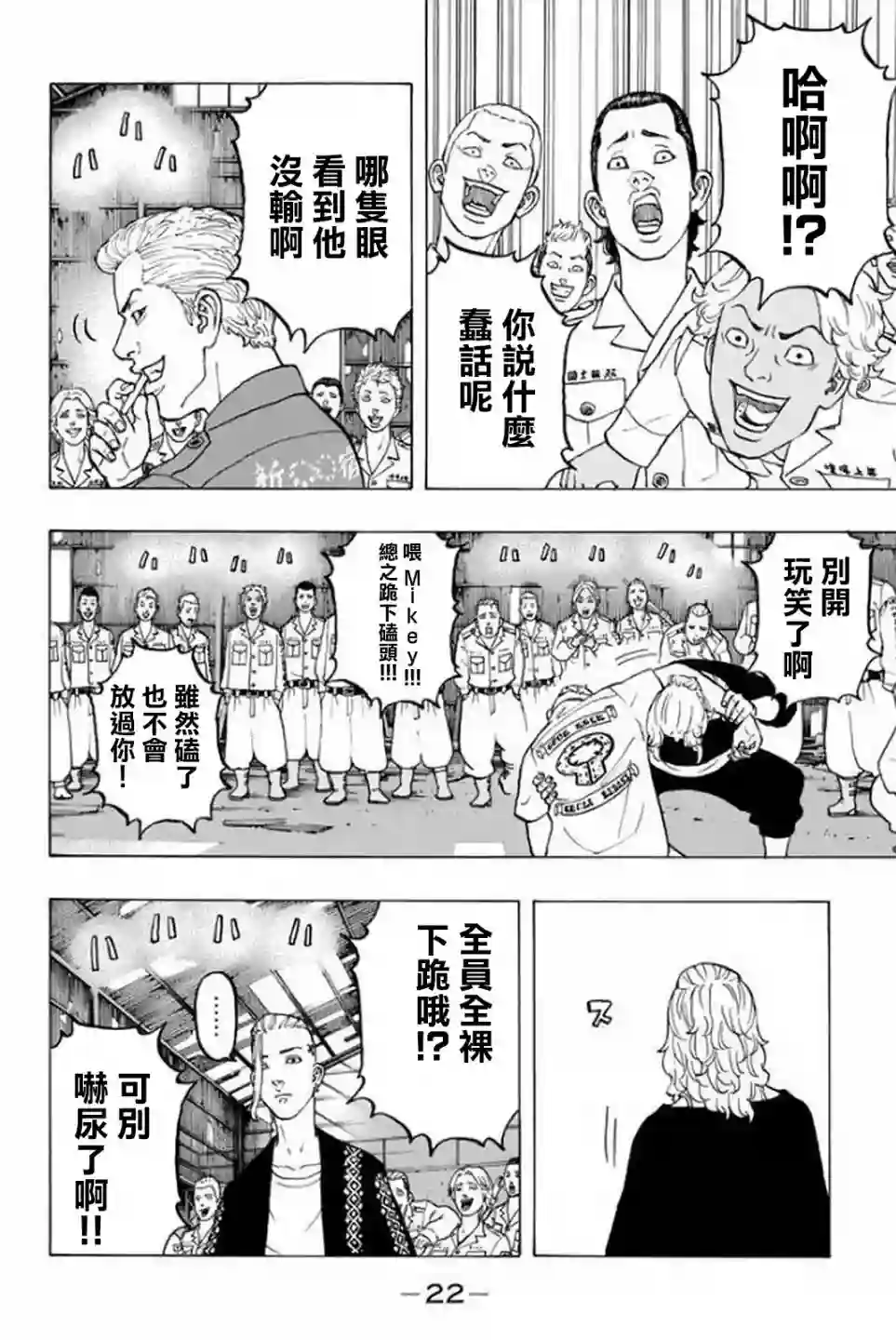 东京复仇者第15话