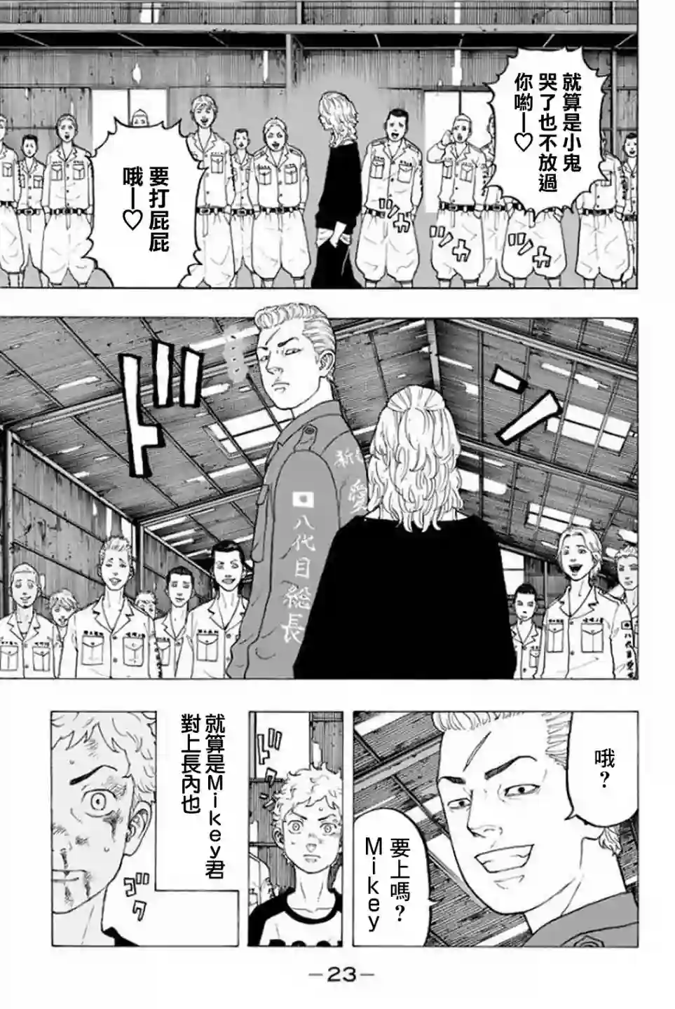 东京复仇者第15话