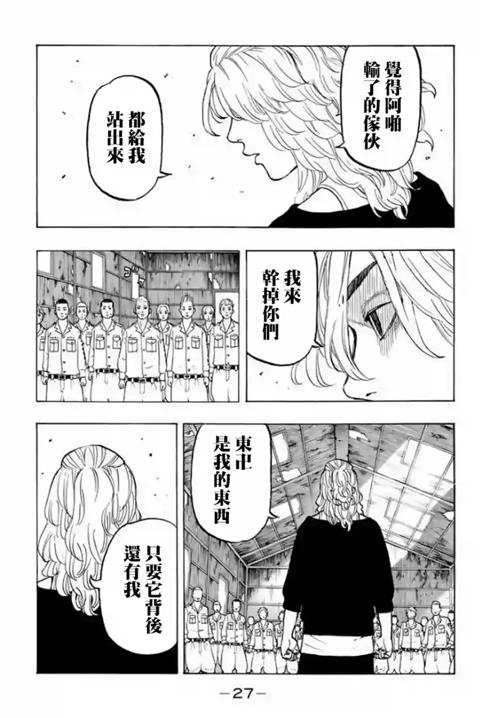 东京复仇者第15话