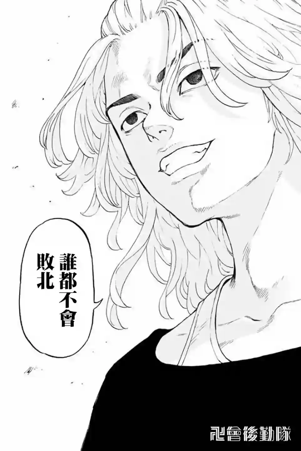 东京复仇者第15话