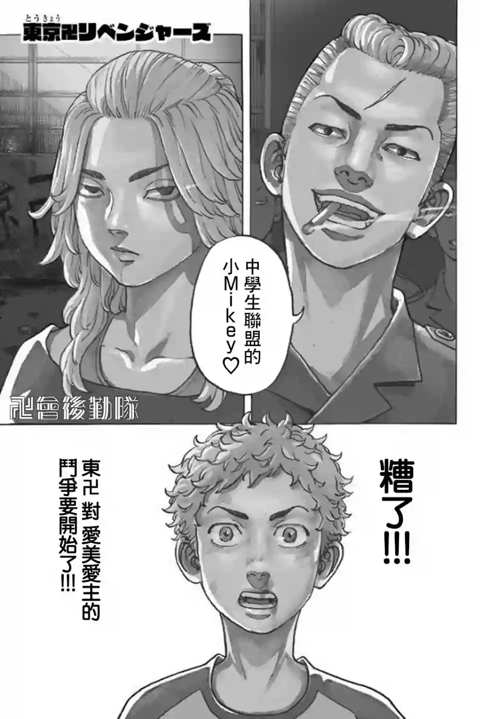 东京复仇者第15话