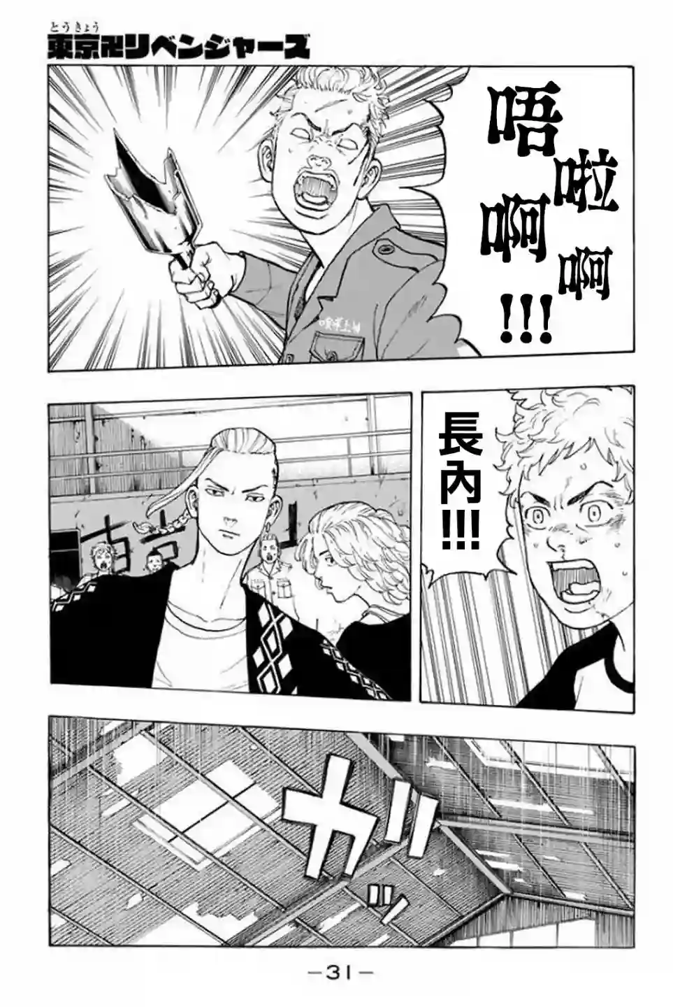 东京复仇者第16话