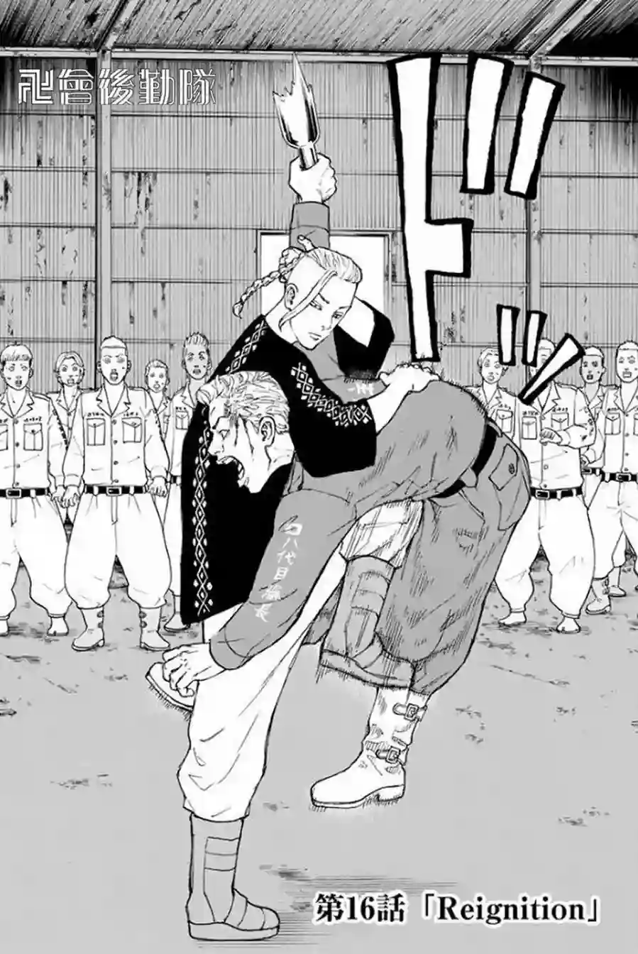 东京复仇者第16话