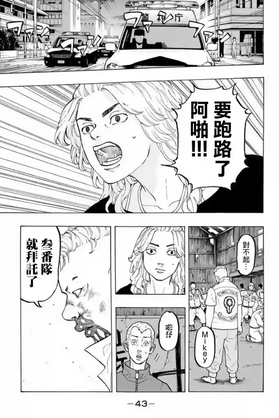 东京复仇者第16话