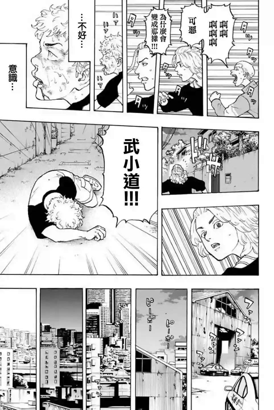 东京复仇者第16话