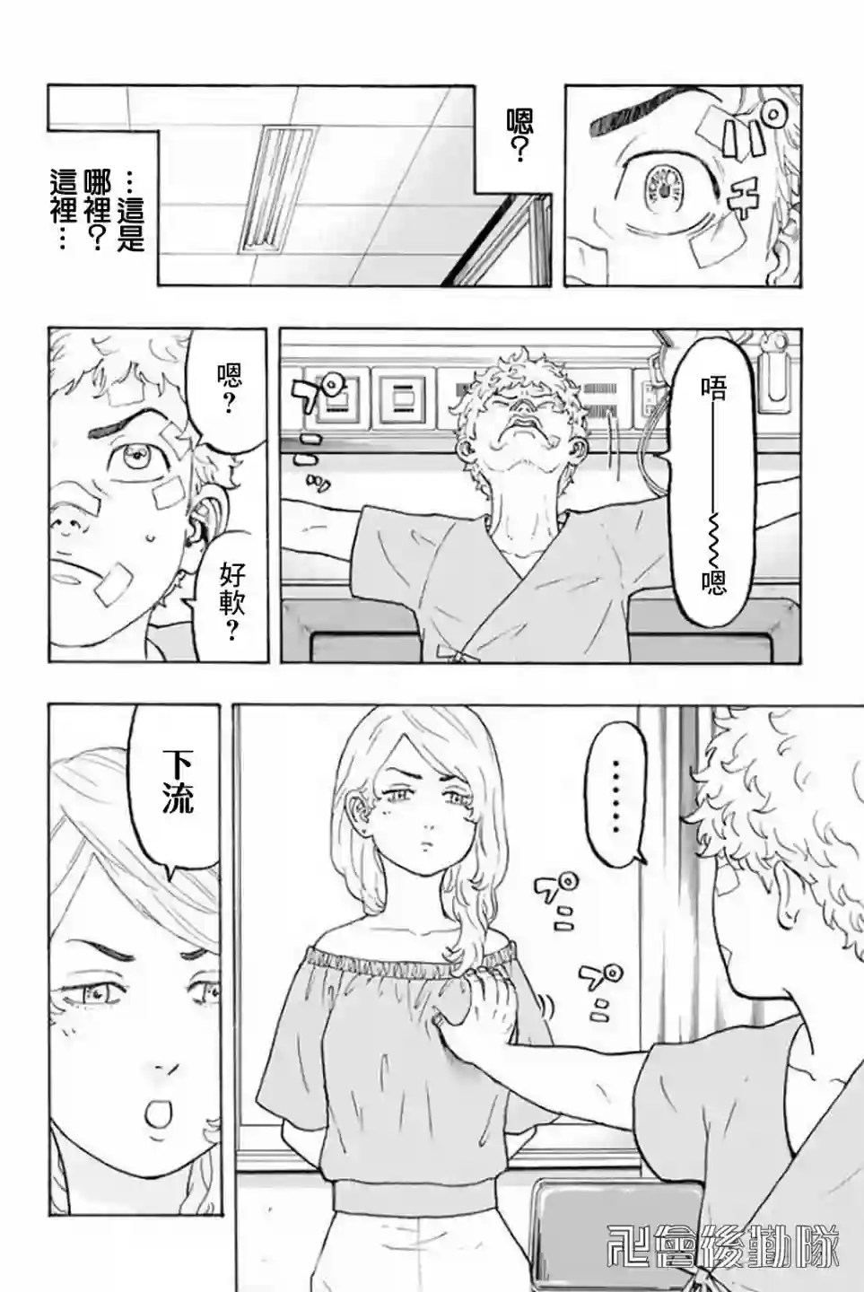 东京复仇者第16话