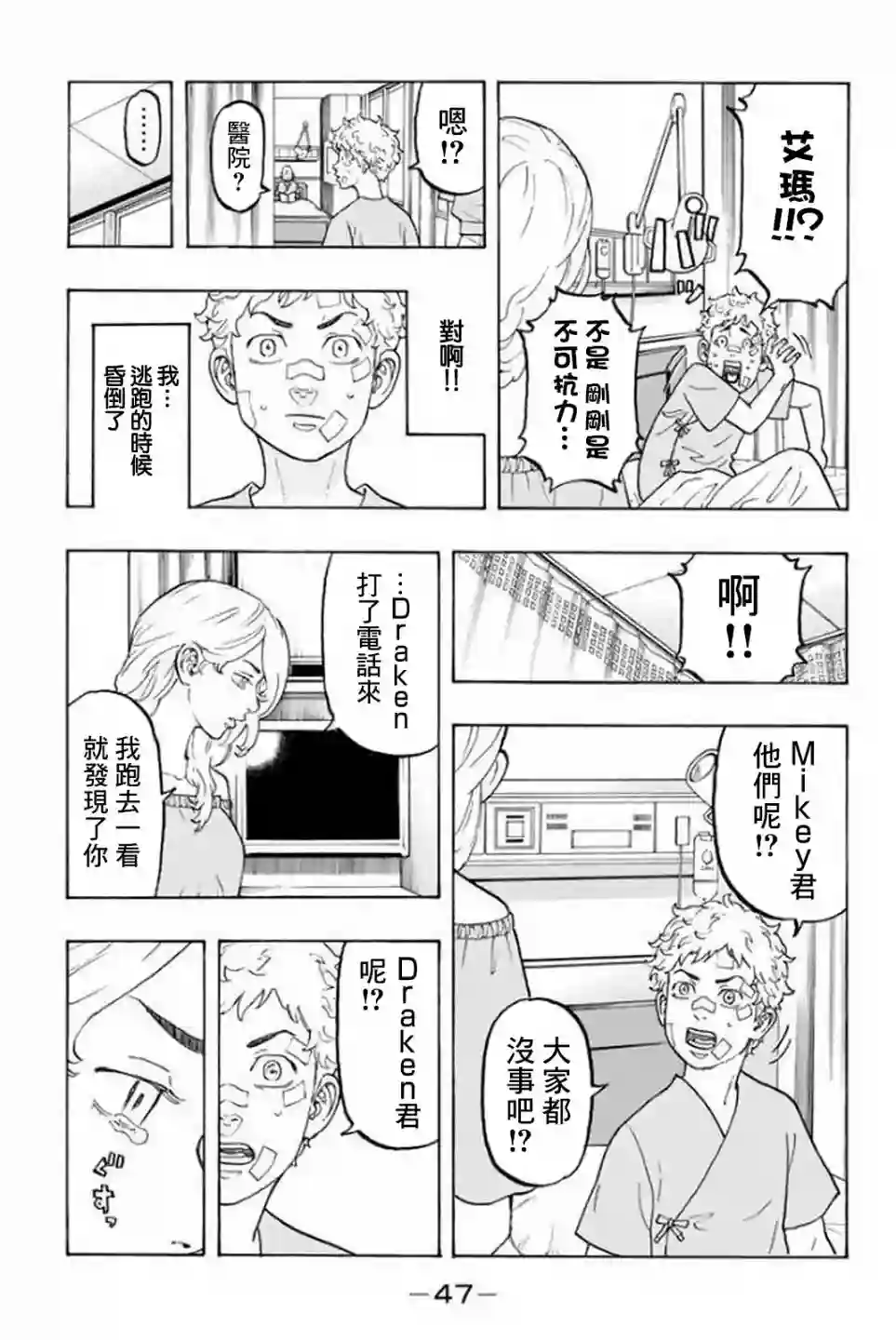 东京复仇者第16话