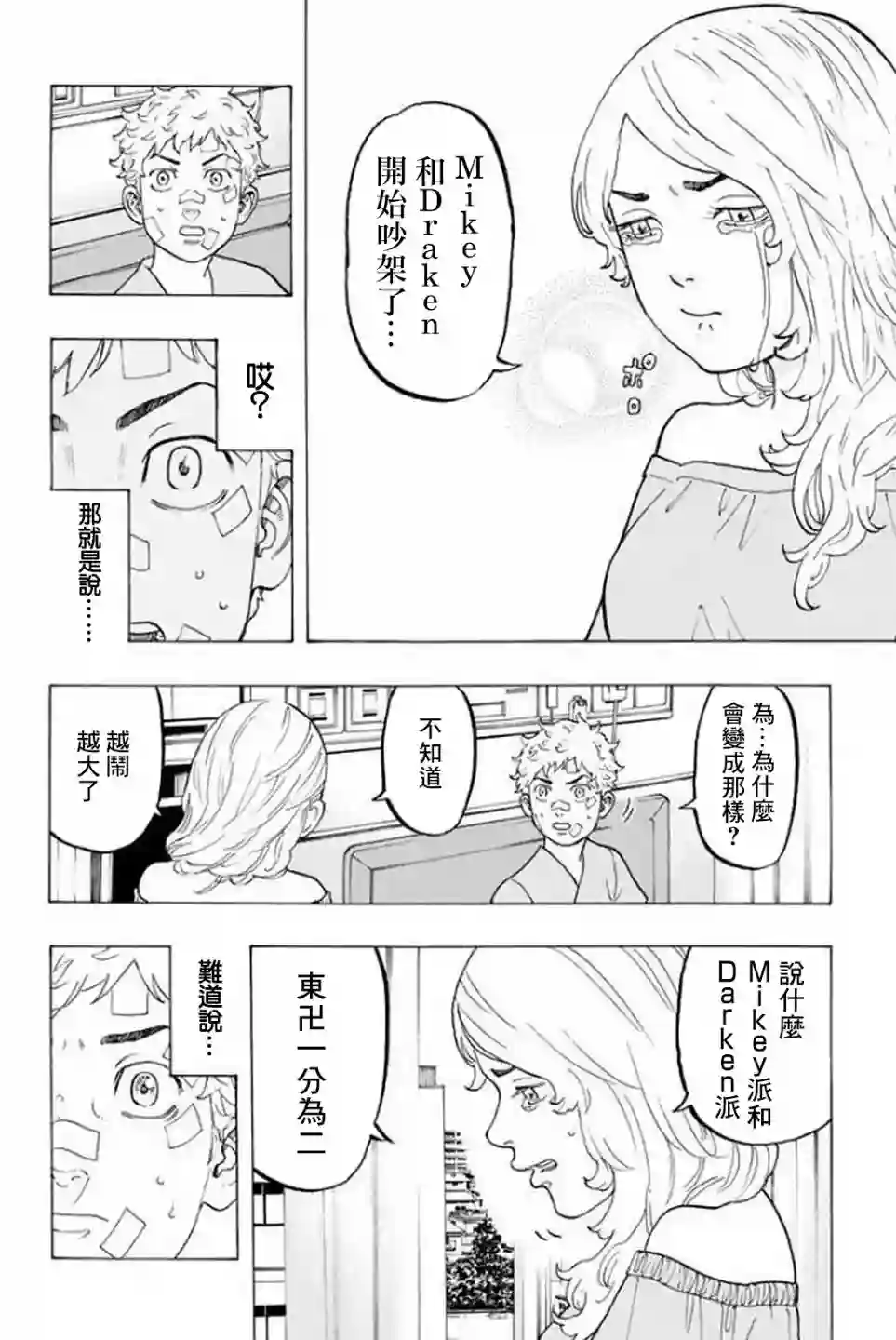 东京复仇者第16话