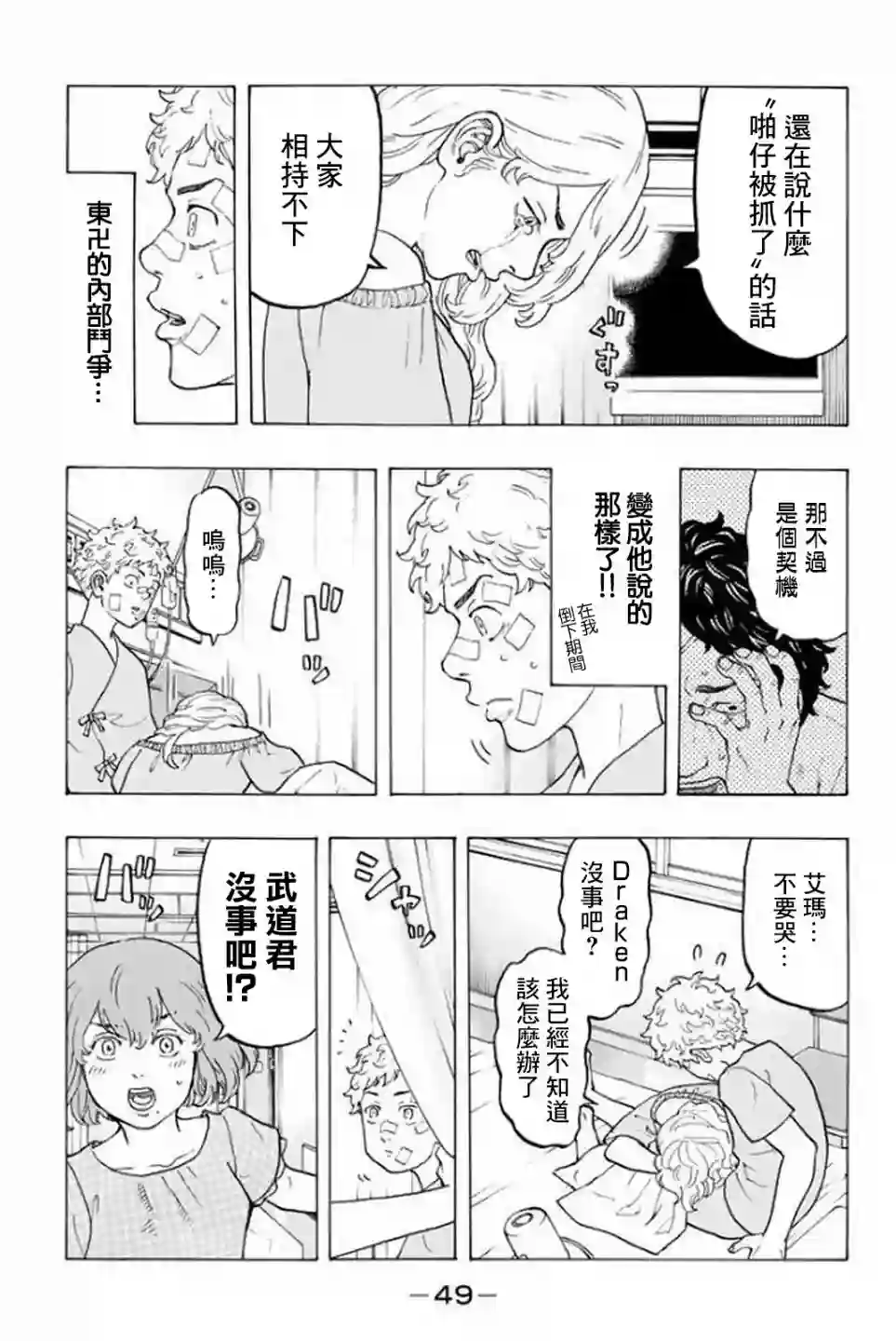 东京复仇者第16话