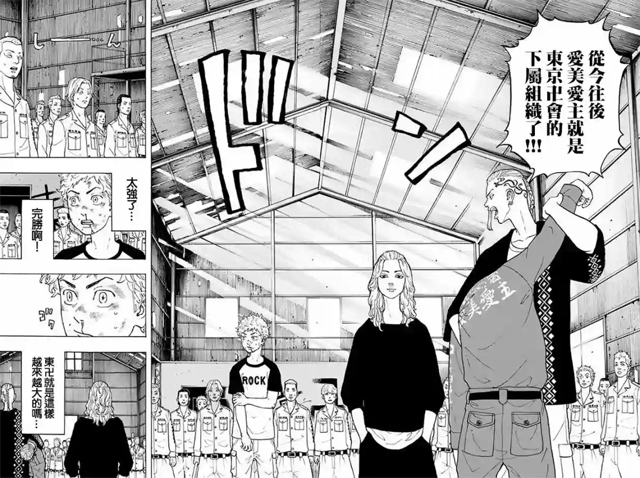 东京复仇者第16话