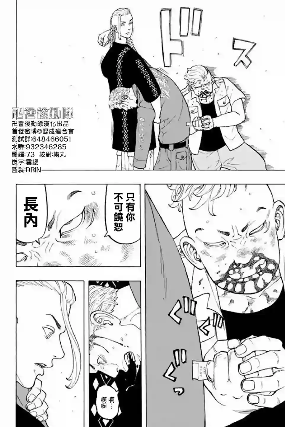 东京复仇者第16话