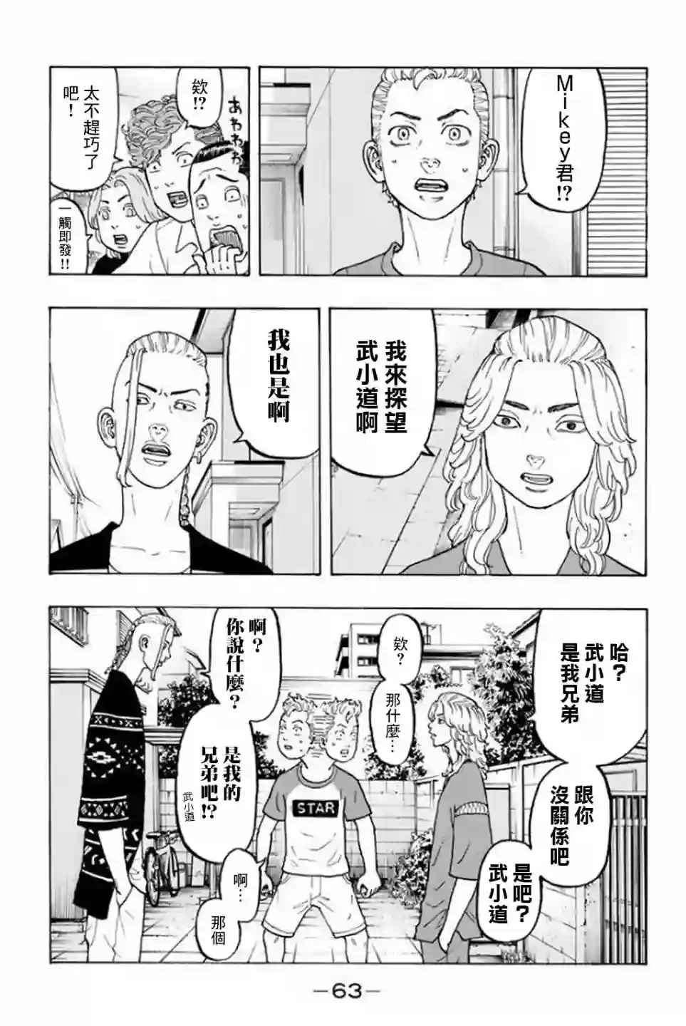 东京复仇者第17话