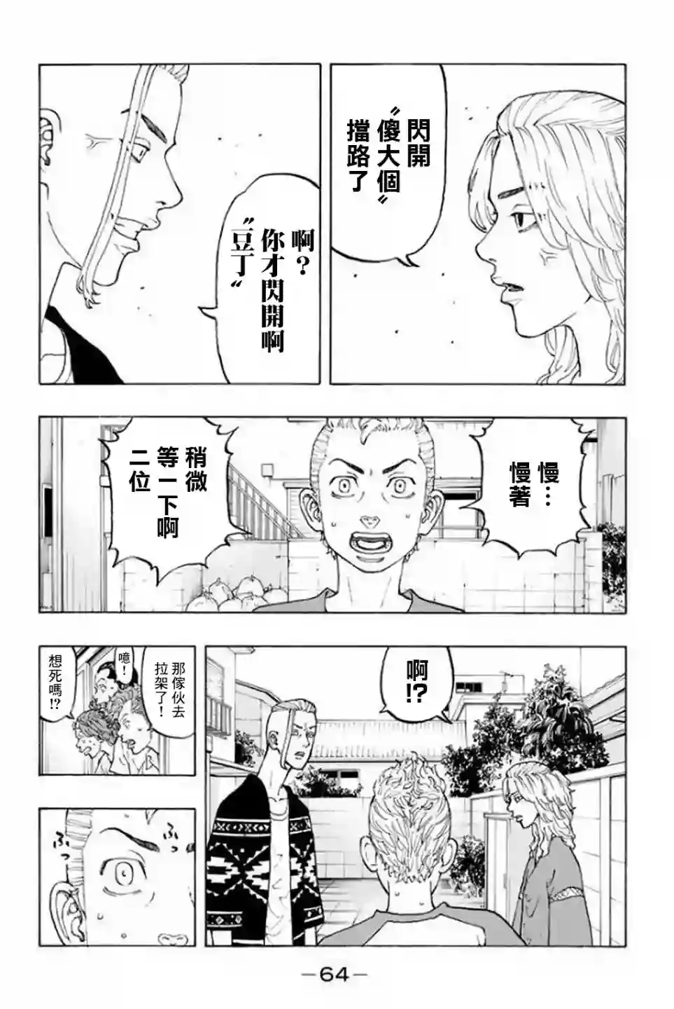 东京复仇者第17话