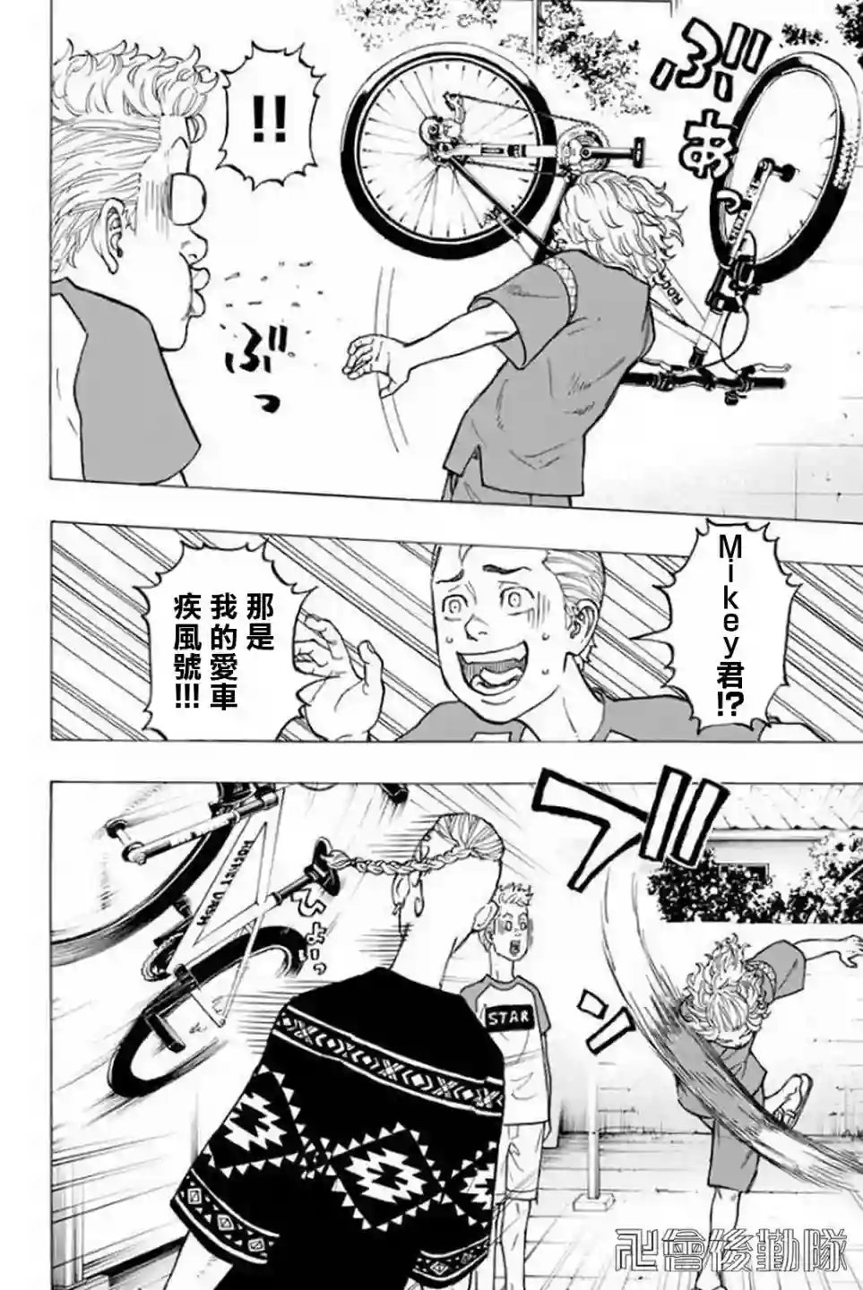 东京复仇者第17话