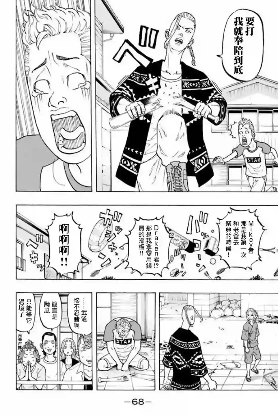 东京复仇者第17话