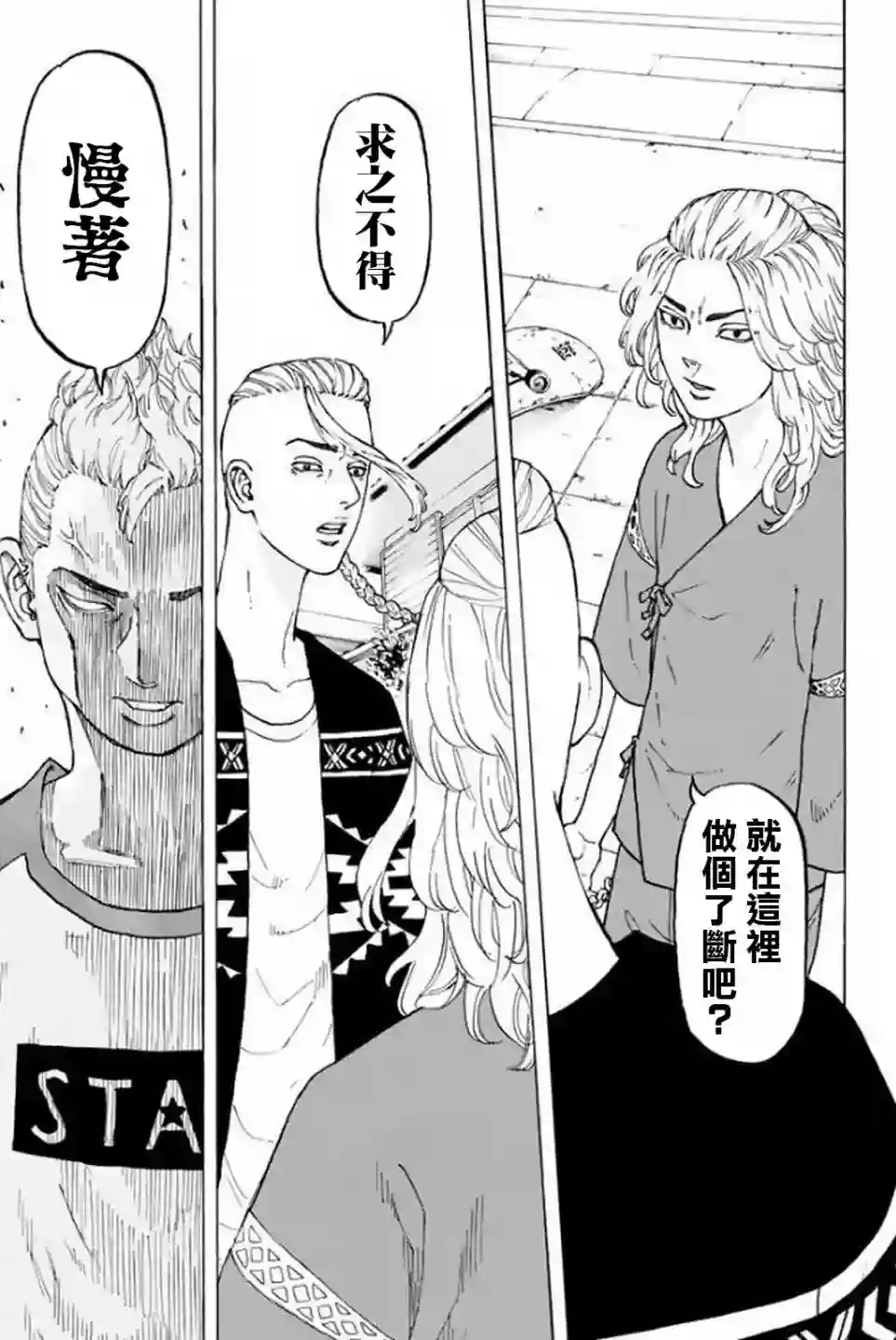 东京复仇者第17话