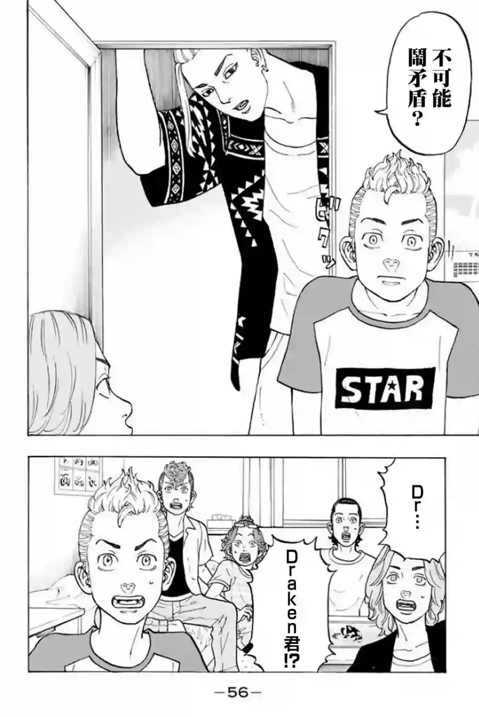 东京复仇者第17话