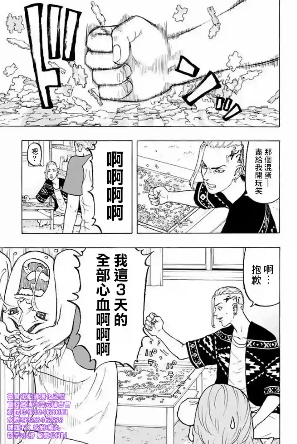 东京复仇者第17话